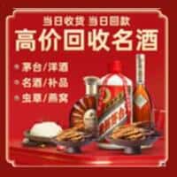 辽源市龙山洋酒回收:茅台酒,名酒,虫草,烟酒,老酒,辽源市龙山跃国烟酒经营部