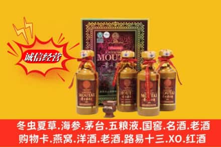 辽源市龙山回收50年茅台酒