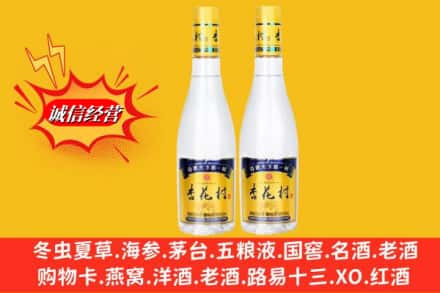 辽源市龙山高价上门回收杏花村酒