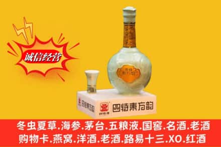 辽源市龙山求购回收四特酒