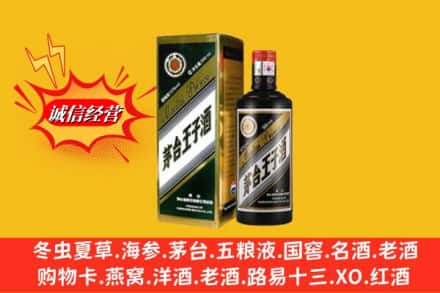 辽源市龙山求购回收王子酒