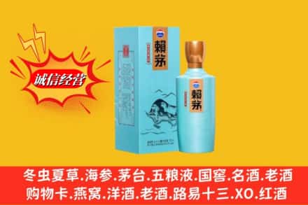 辽源市龙山求购回收赖茅