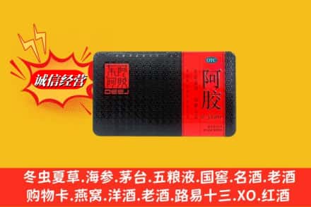 辽源市龙山回收阿胶