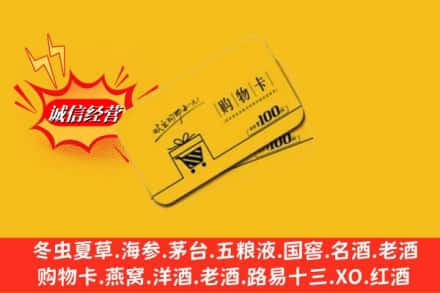 辽源市龙山回收购物卡