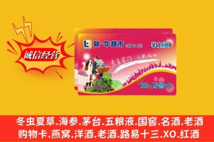 辽源市龙山回收商超卡