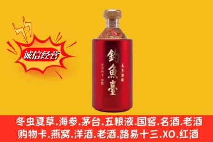 辽源市龙山名酒回收钓鱼台酒.jpg